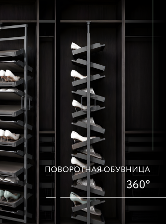 Поворотно-выдвижная обувница 800мм (8 полок), мокко, Nuovo S, 120803