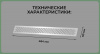 Вентиляционная решетка (60х484) алюминий Al VG-60484-05